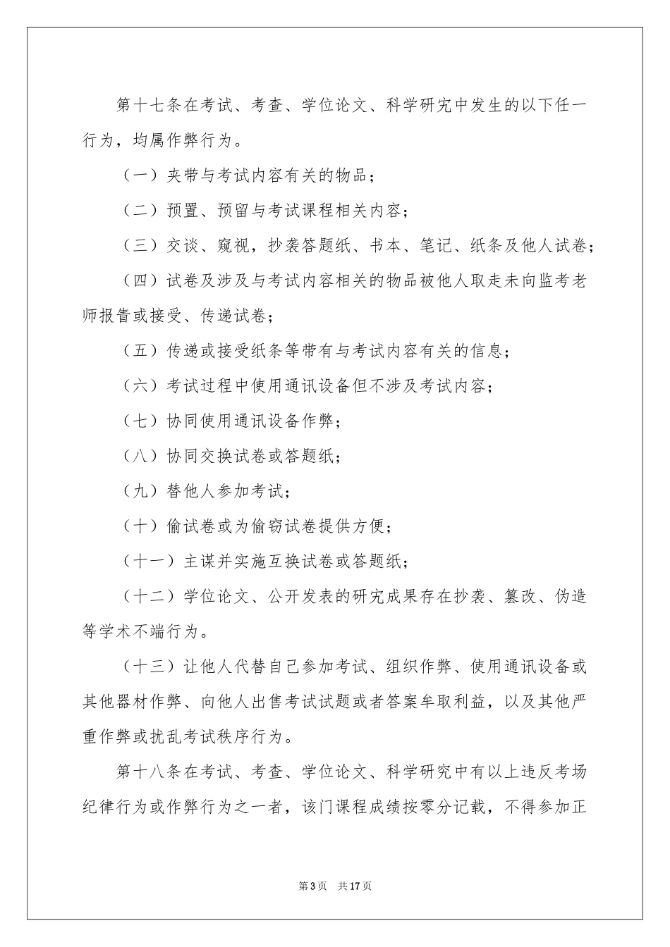 大学生诚信考试承诺书_第3页