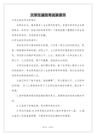 大学生诚信考试承诺书