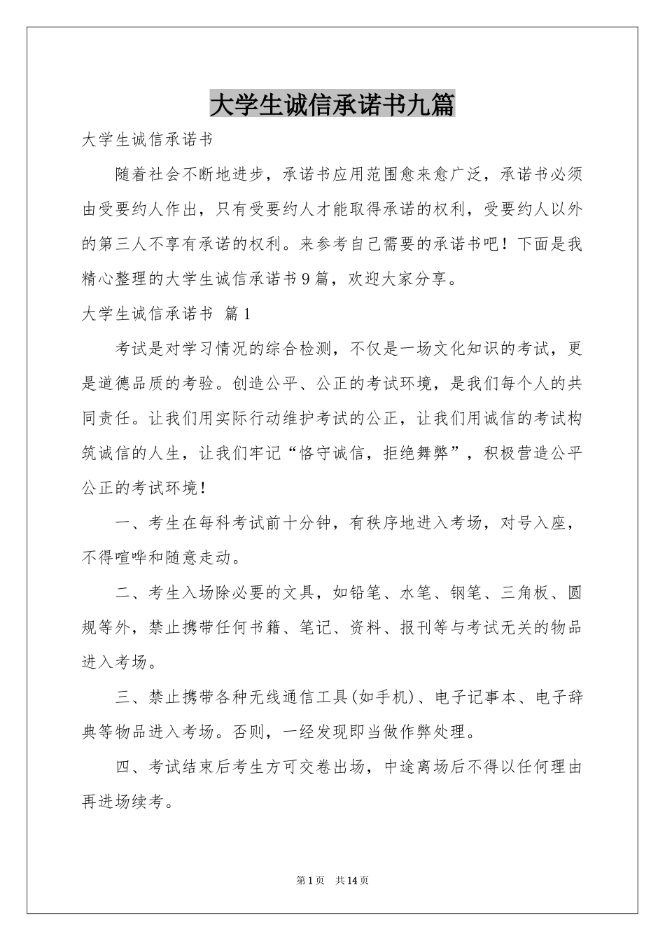 大学生诚信承诺书九篇_第1页