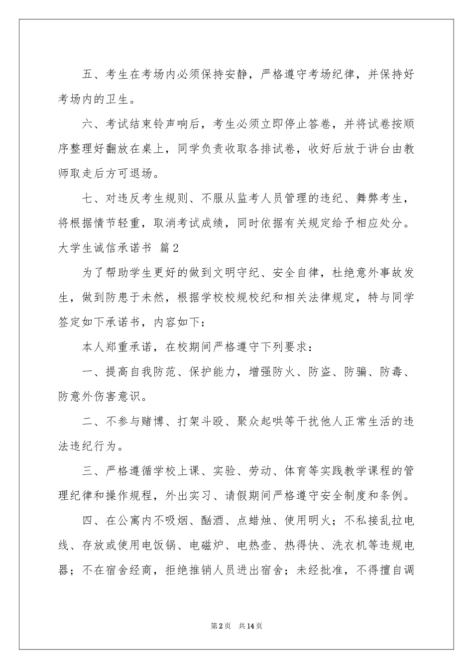 大学生诚信承诺书九篇_第2页
