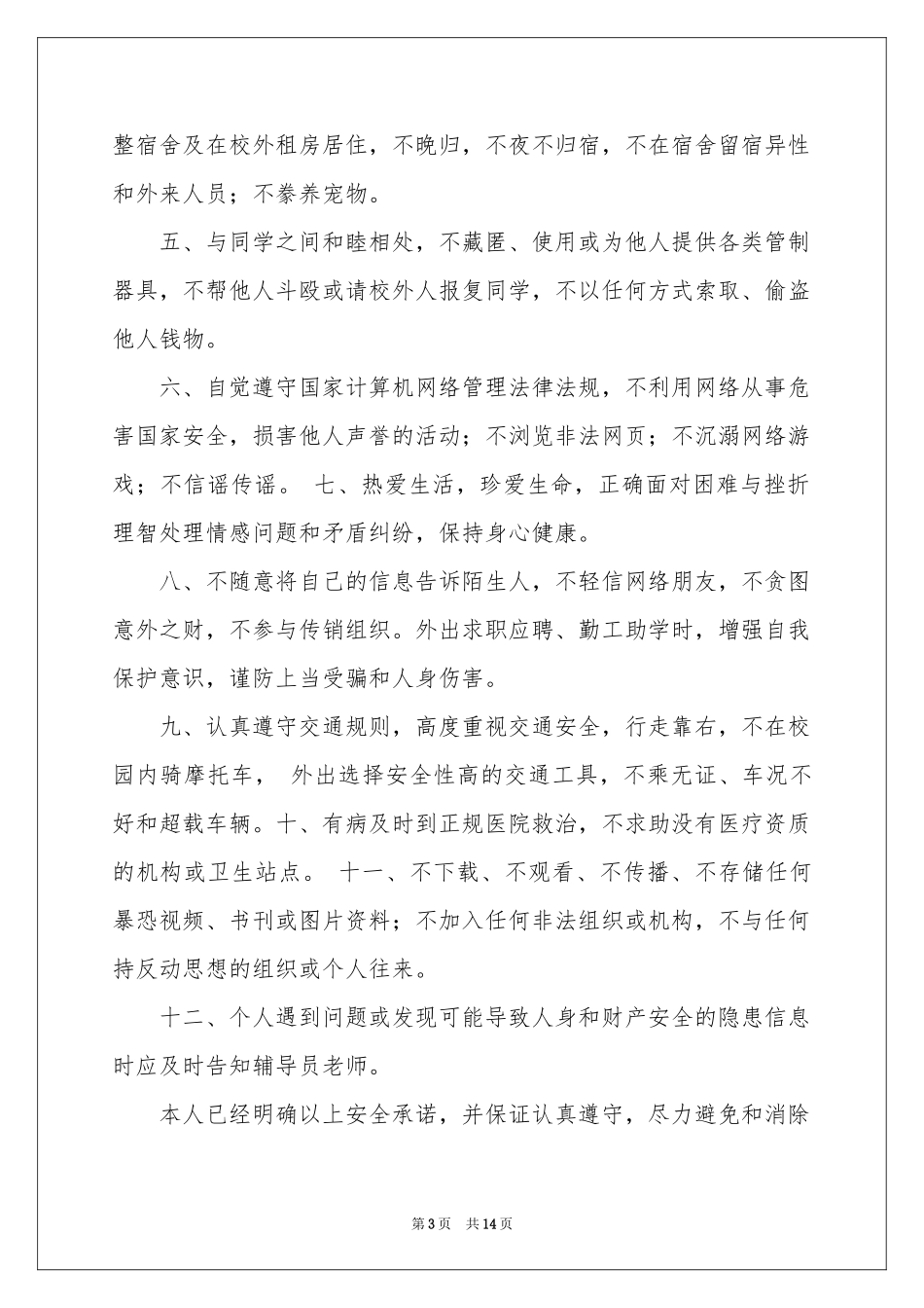 大学生诚信承诺书九篇_第3页