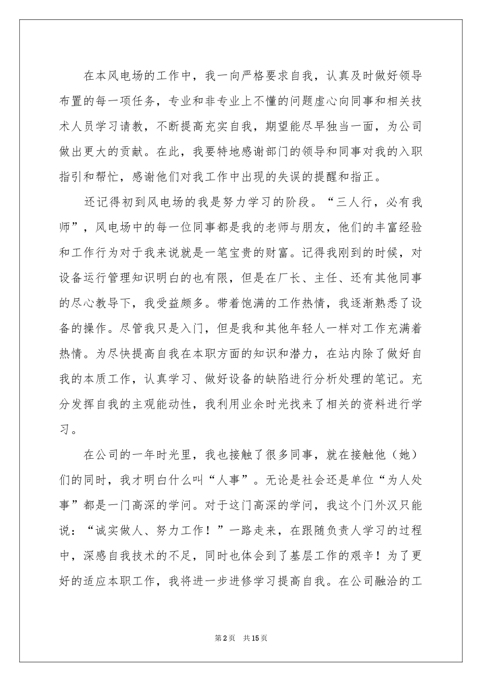 大学生见习期工作参考总结_第2页