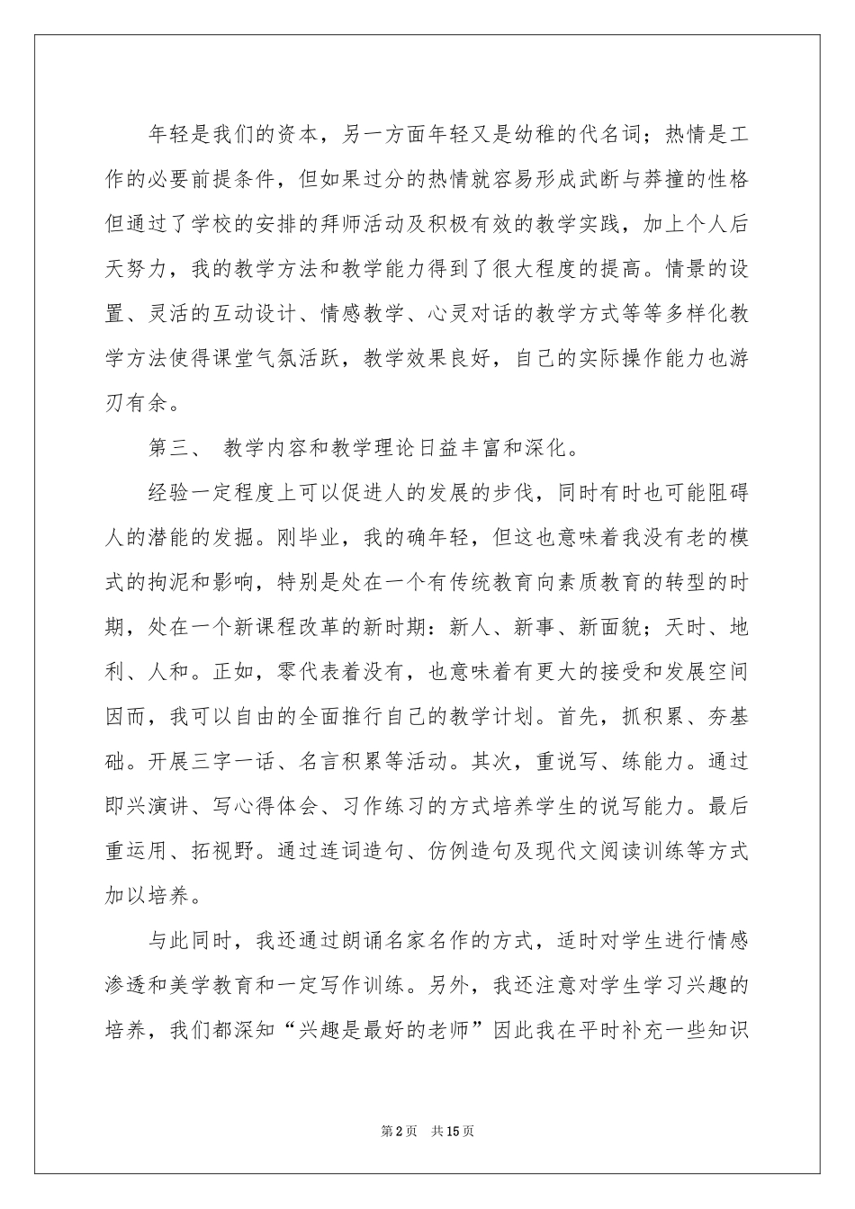 大学生见习期自我鉴定_第2页