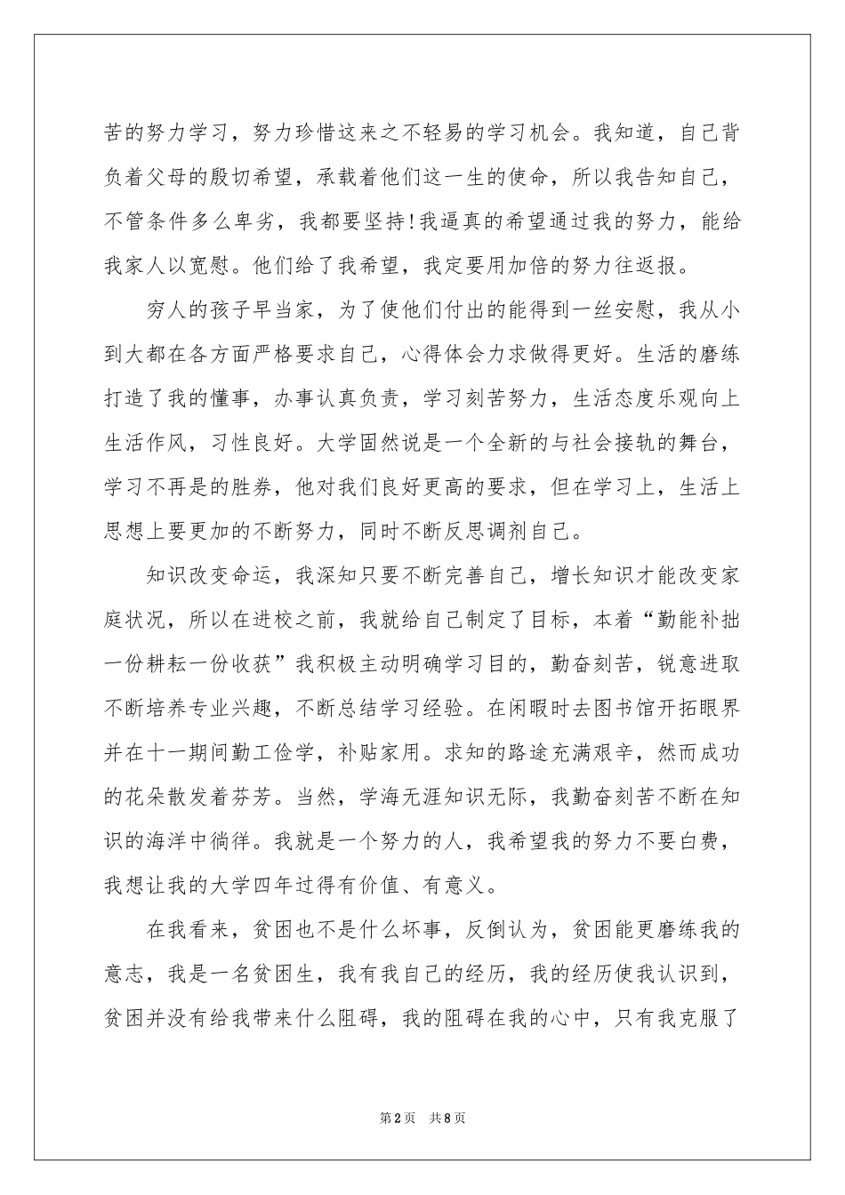 大学生补助金申请书_第2页