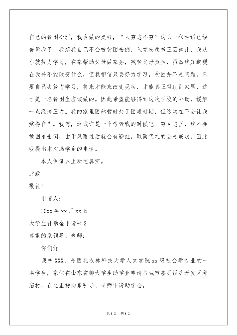 大学生补助金申请书_第3页
