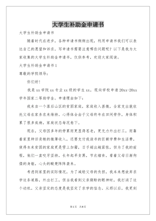 大学生补助金申请书