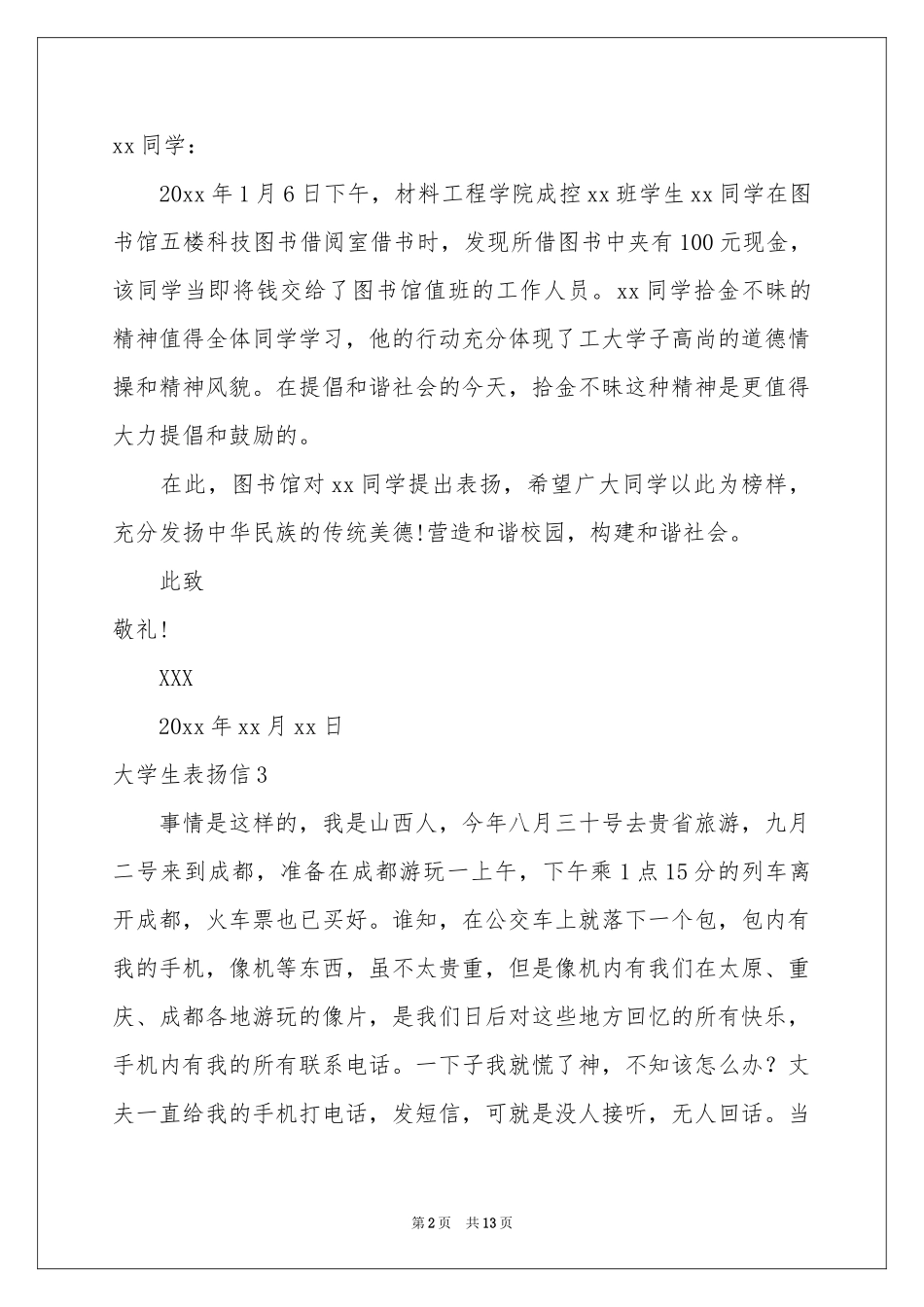 大学生表扬信_第2页