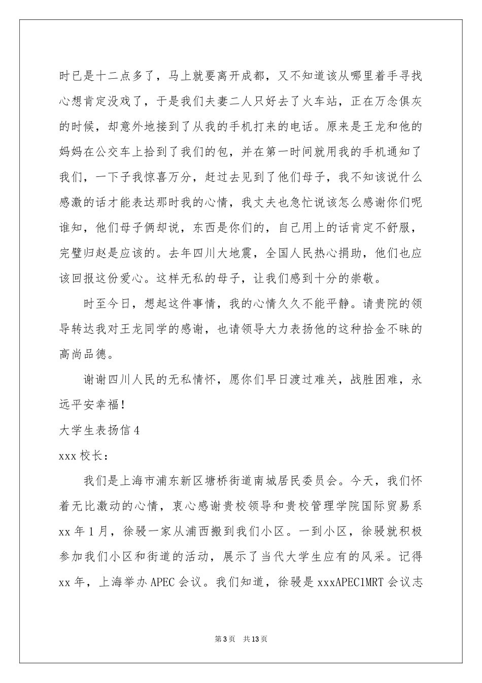 大学生表扬信_第3页