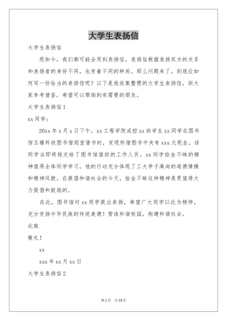 大学生表扬信