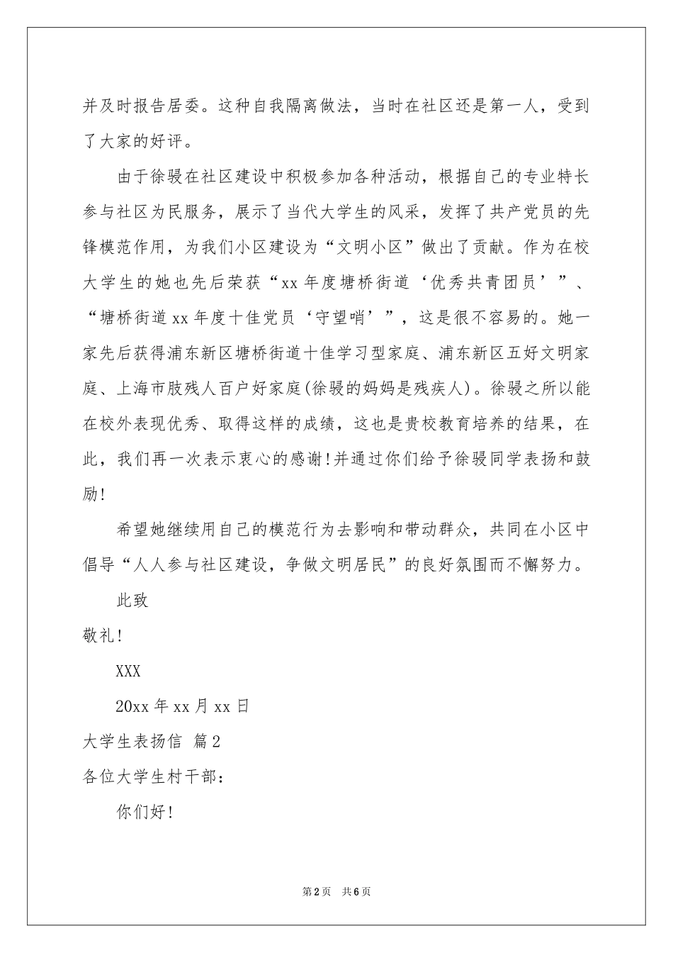 大学生表扬信4篇_第2页
