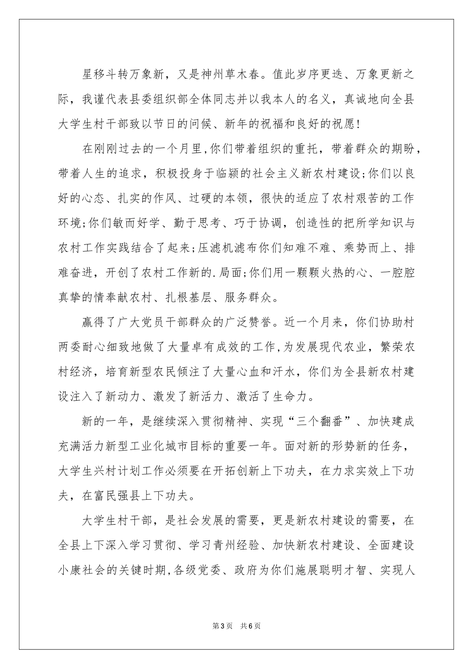 大学生表扬信4篇_第3页