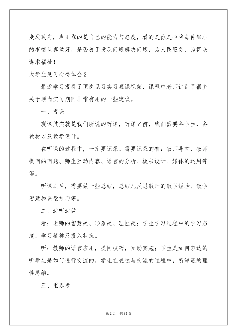 大学生见习体会心得_第2页