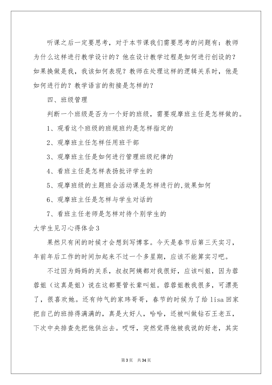 大学生见习体会心得_第3页