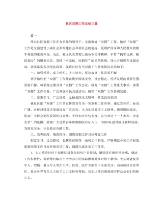 社区双拥工作总结三篇