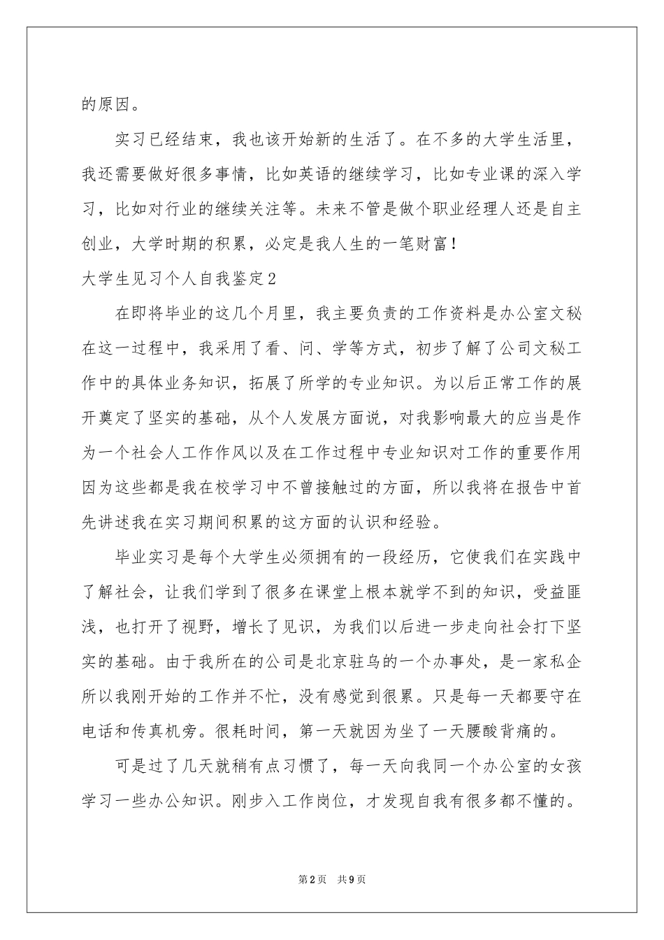 大学生见习个人自我鉴定_第2页