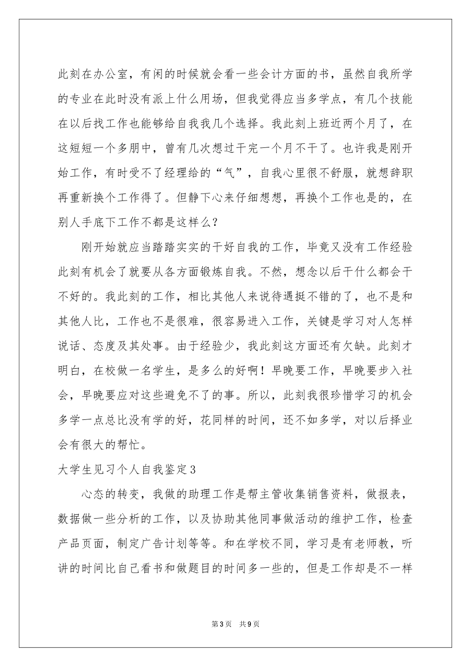 大学生见习个人自我鉴定_第3页