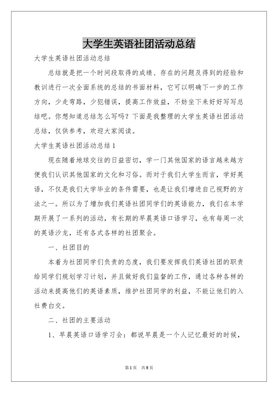 大学生英语社团活动参考总结_第1页