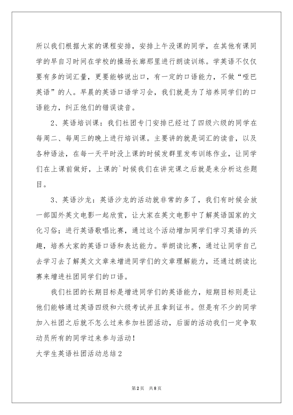 大学生英语社团活动参考总结_第2页