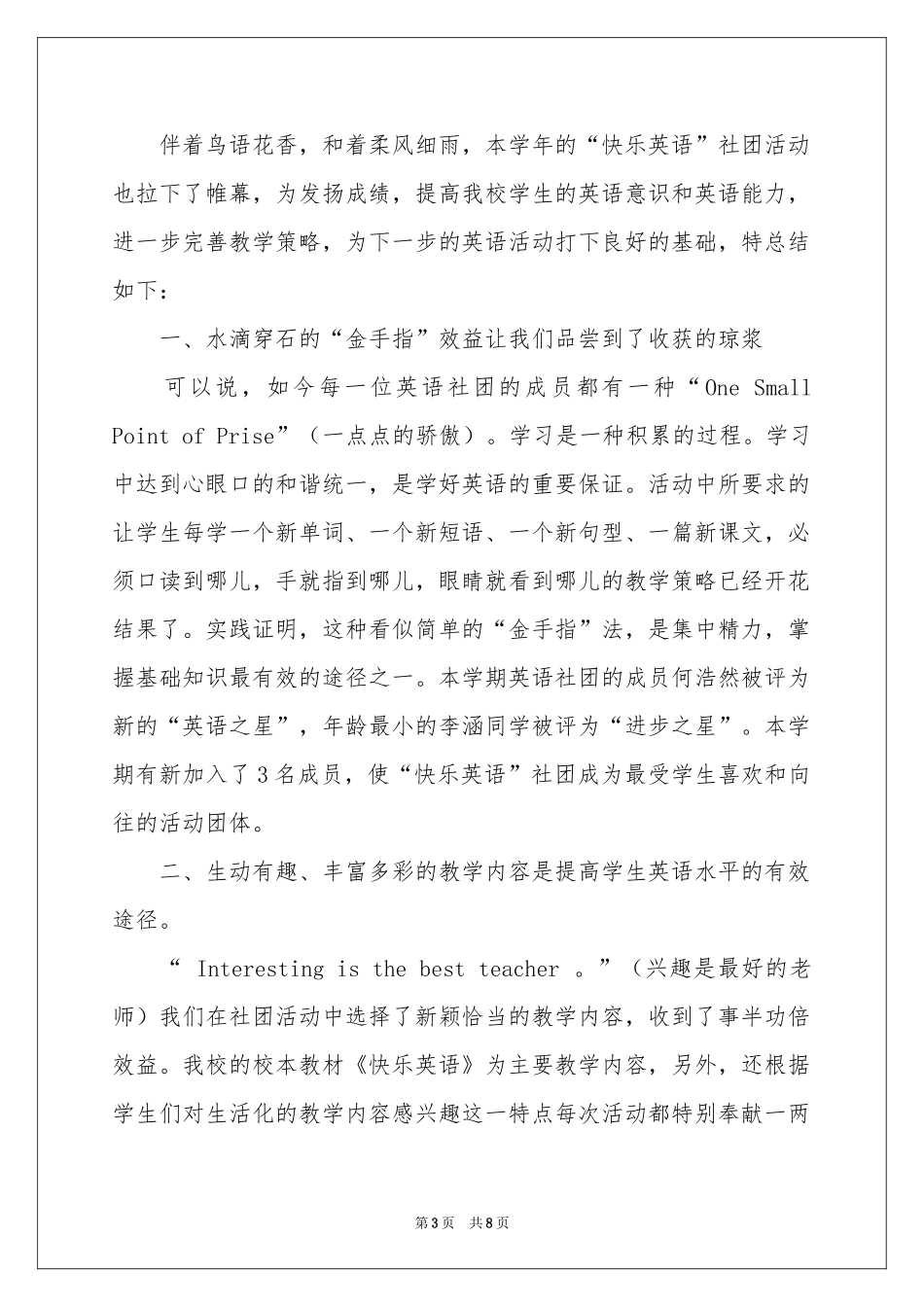 大学生英语社团活动参考总结_第3页