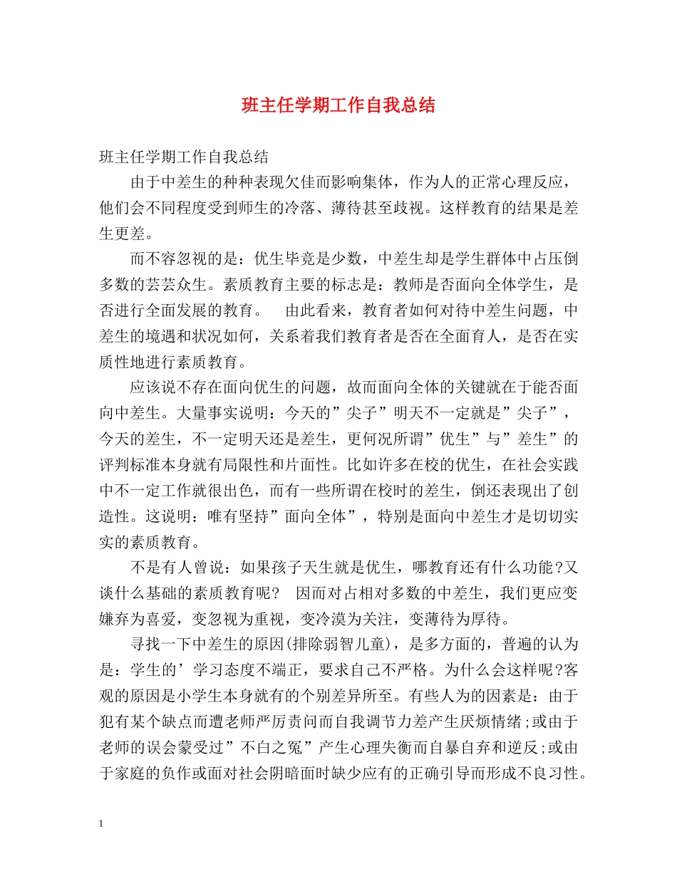 班主任学期工作自我总结2 _第1页