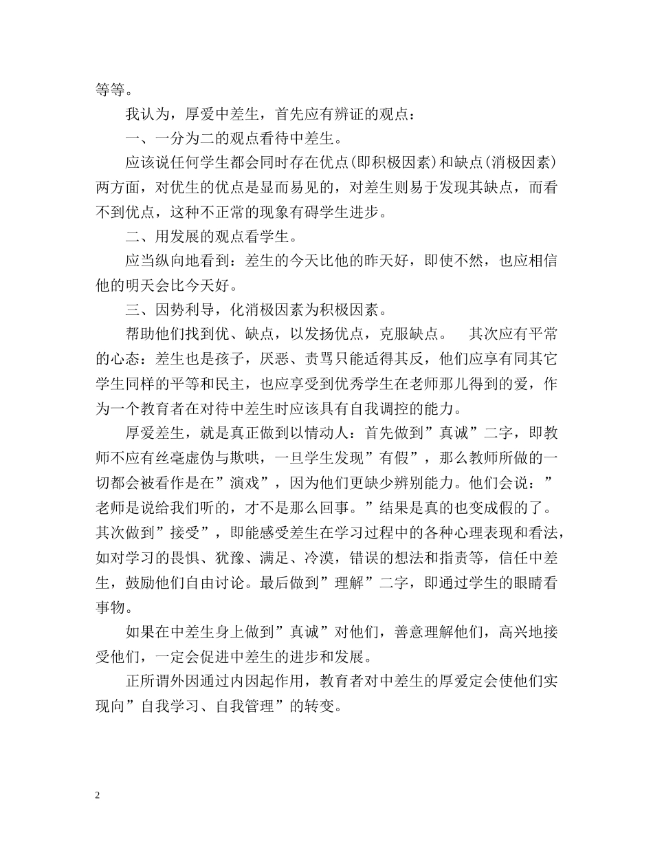 班主任学期工作自我总结2 _第2页