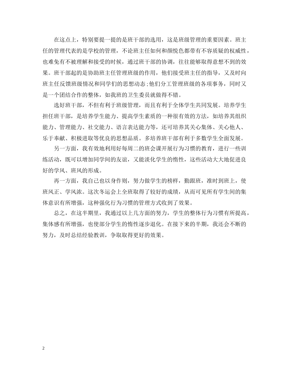 班主任学期工作自我总结范文 _第2页