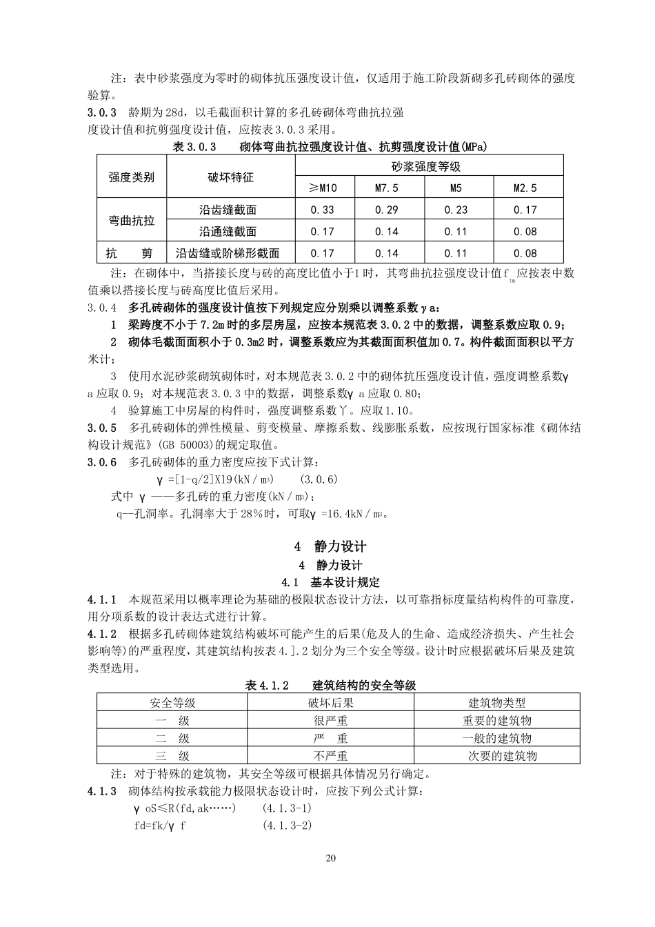 2多孔砖砌体结构技术规范JGJ137-2001_第2页