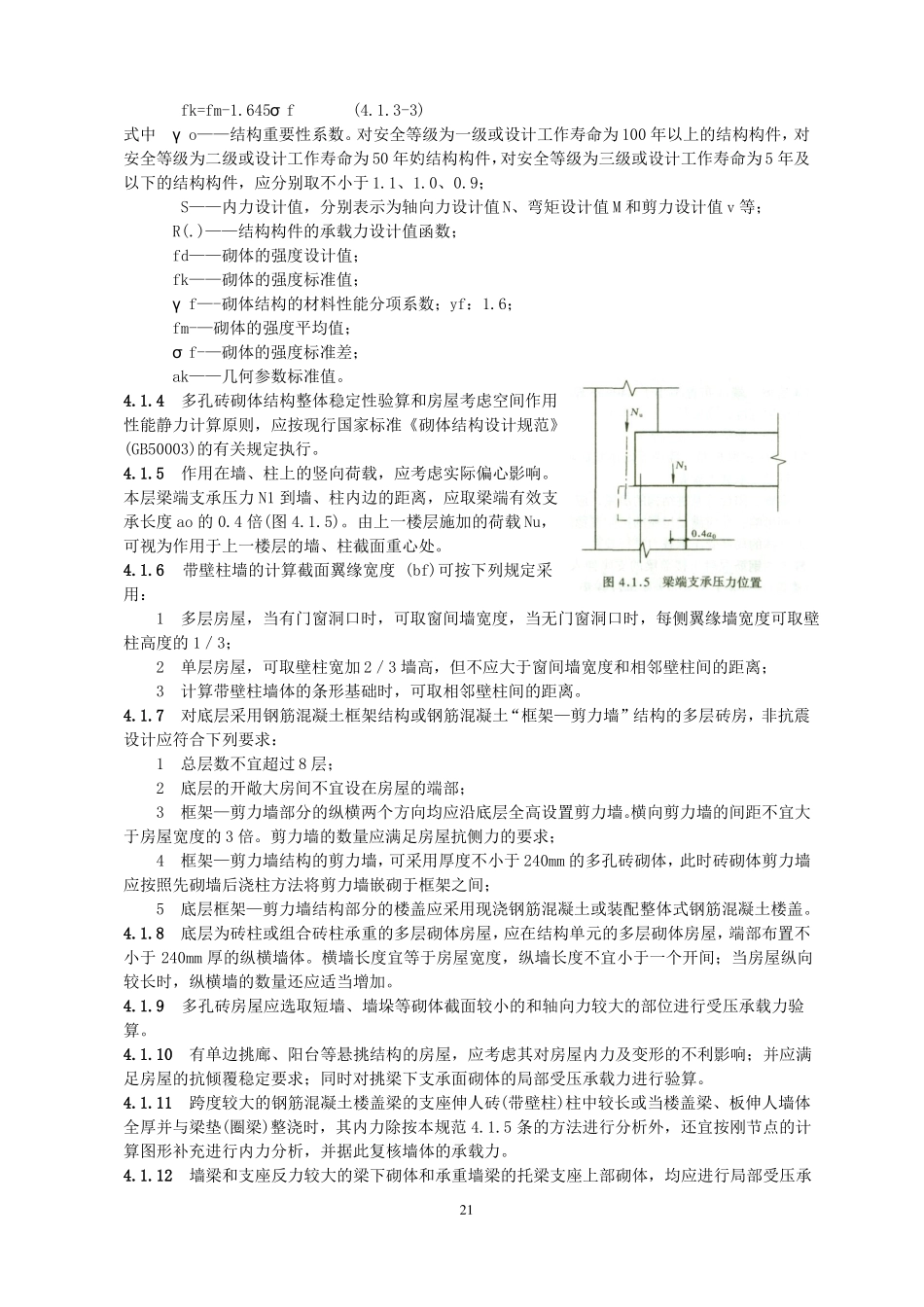 2多孔砖砌体结构技术规范JGJ137-2001_第3页