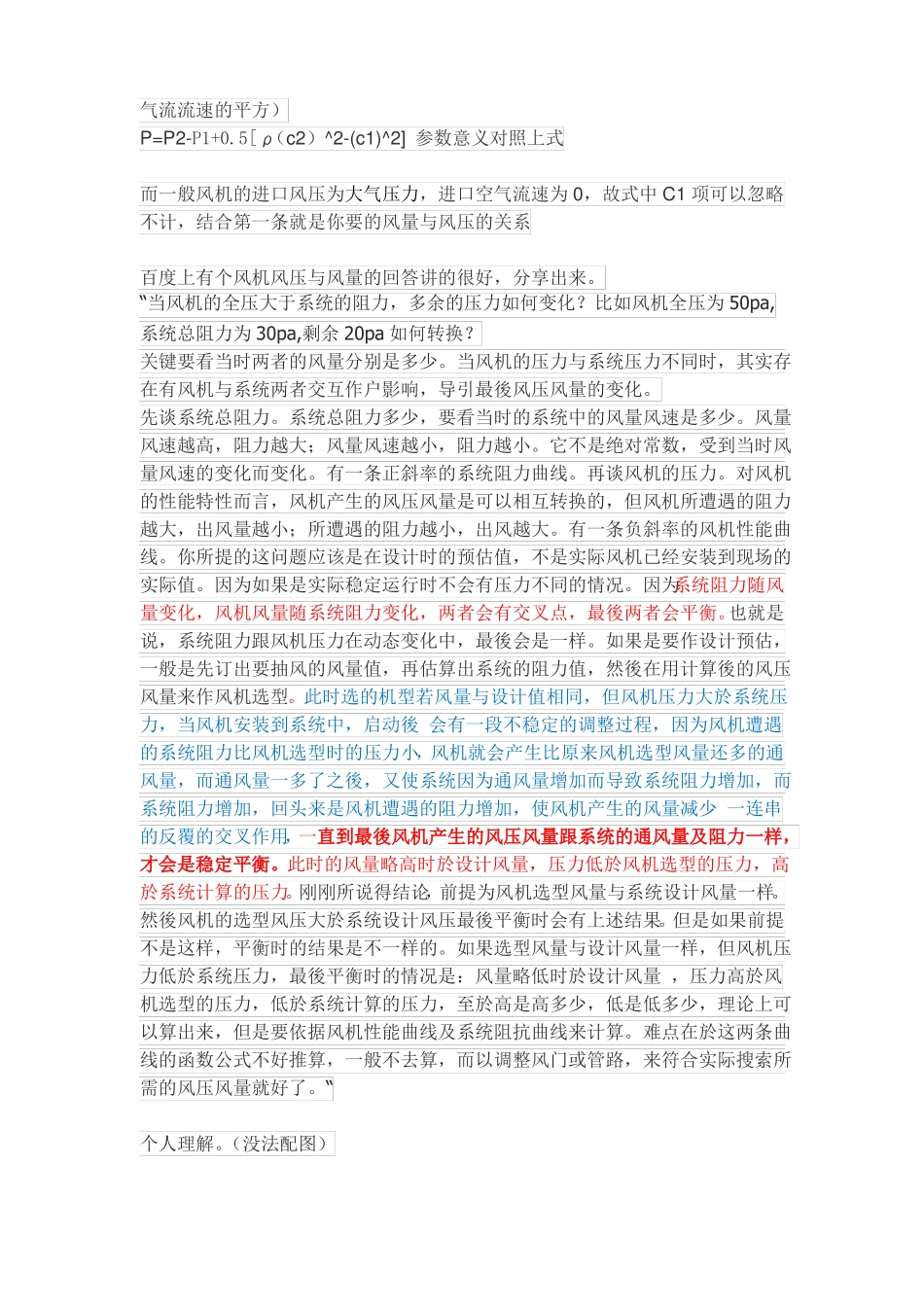 风量的计算方法_风压和风速的关系_第3页