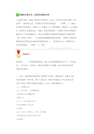 风量的计算方法_风压和风速的关系