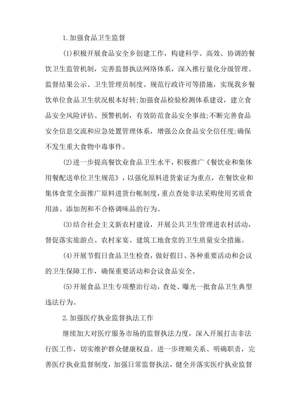 2020年年卫生监督协管工作计划_第3页