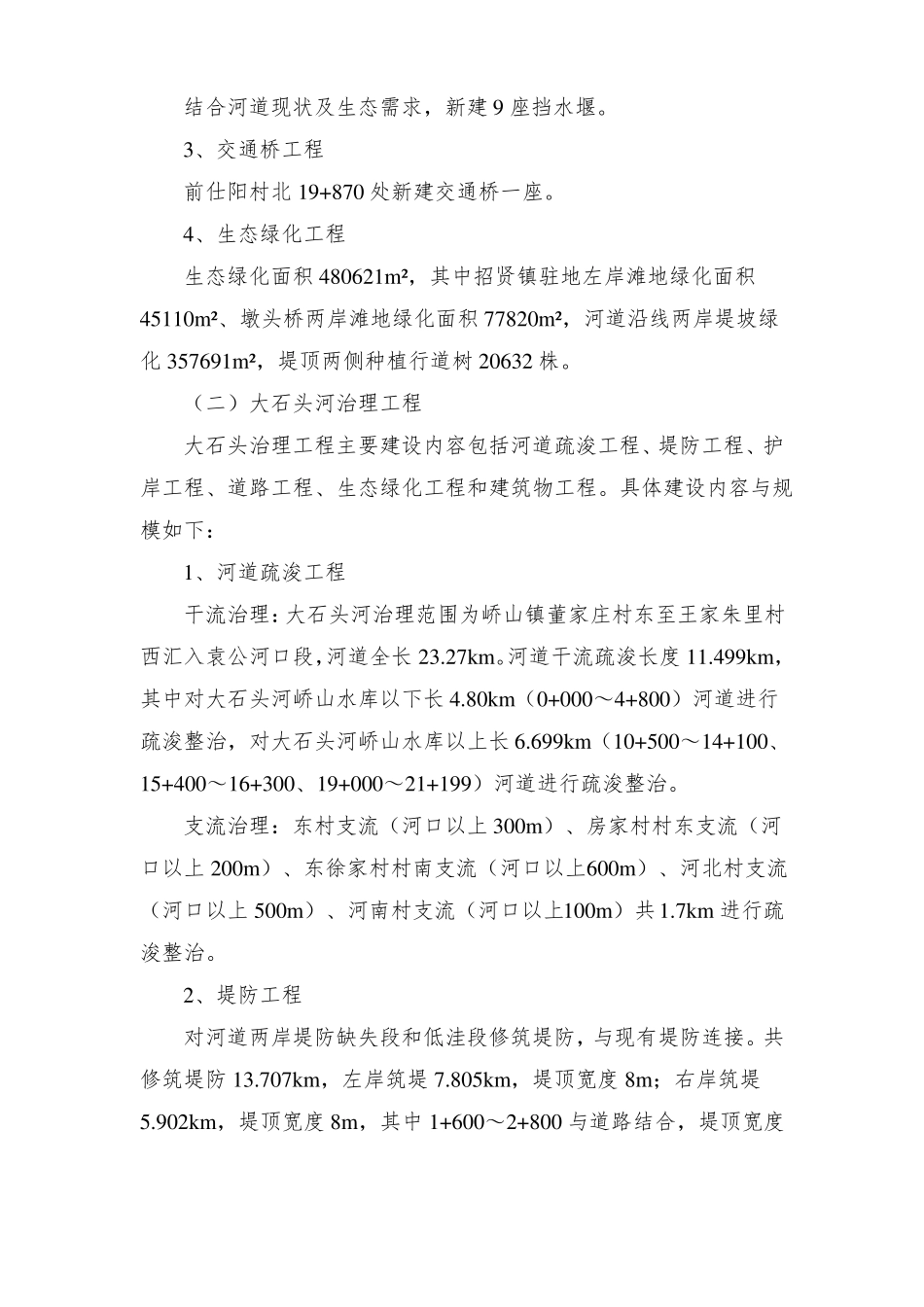 项目基本情况_第3页