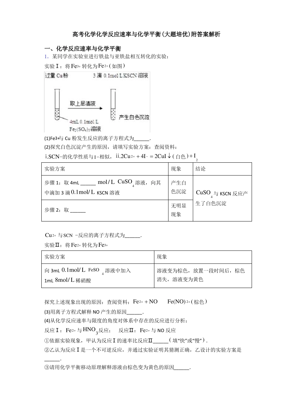 高考化学化学反应速率与化学平衡大题培优附答案解析_第1页