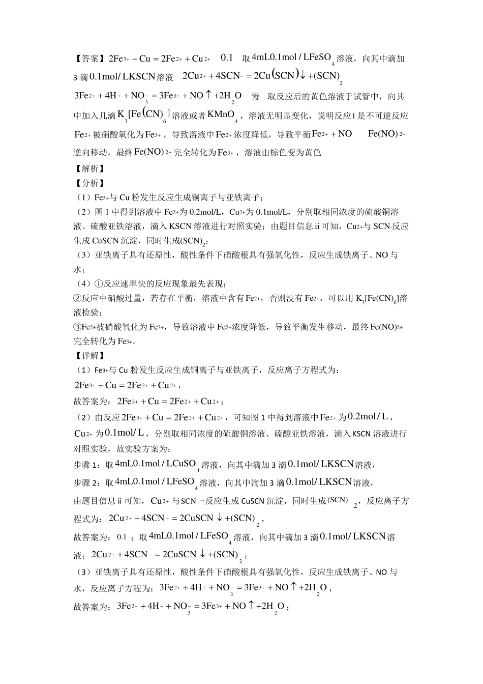 高考化学化学反应速率与化学平衡大题培优附答案解析_第2页