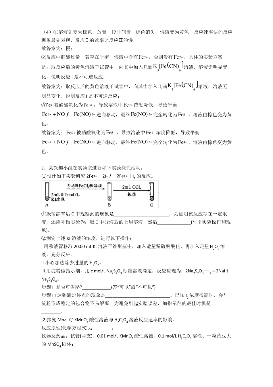 高考化学化学反应速率与化学平衡大题培优附答案解析_第3页
