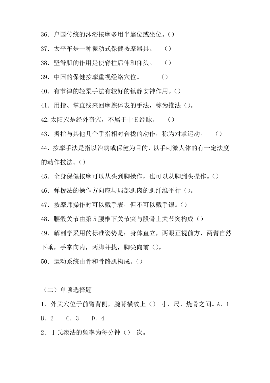高级按摩师考试模拟题二_第3页