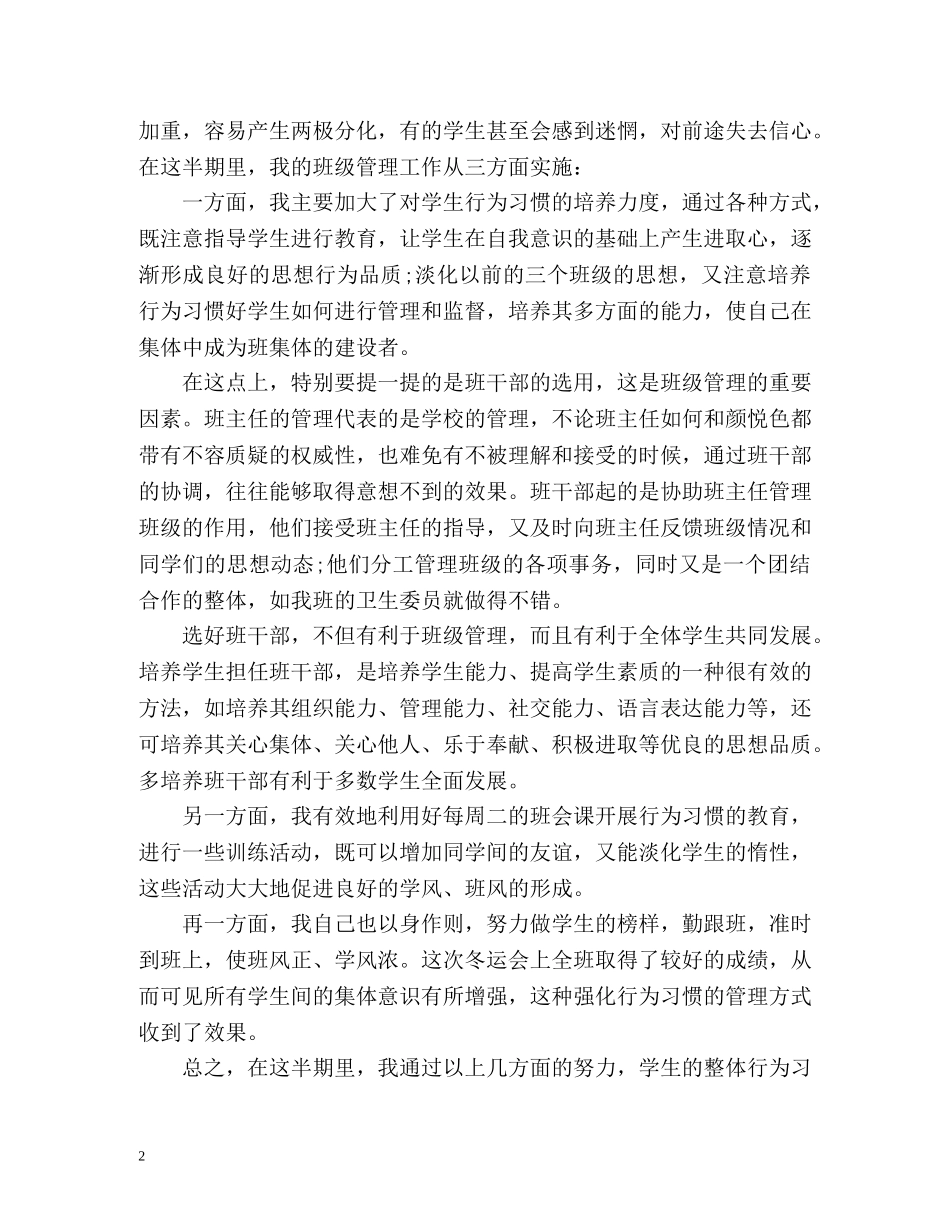 班主任学期工作自我总结 _第2页