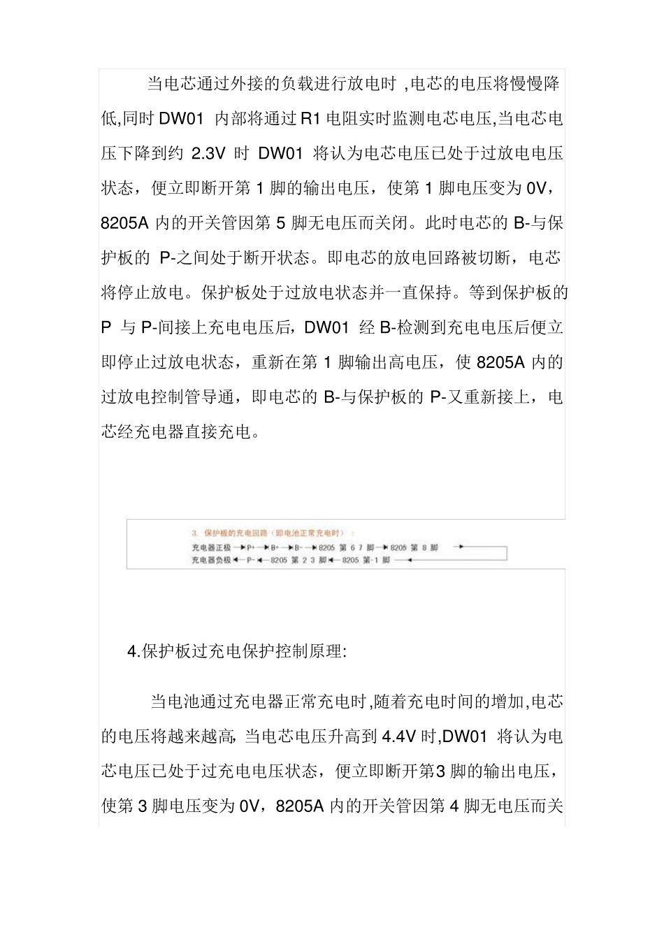 锂电池保护板工作原理资料_第2页