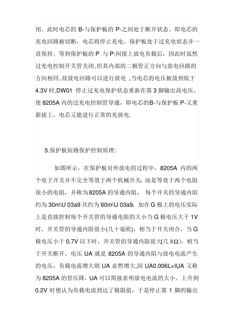 锂电池保护板工作原理资料_第3页