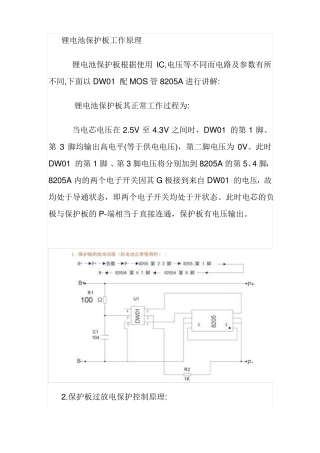 锂电池保护板工作原理资料