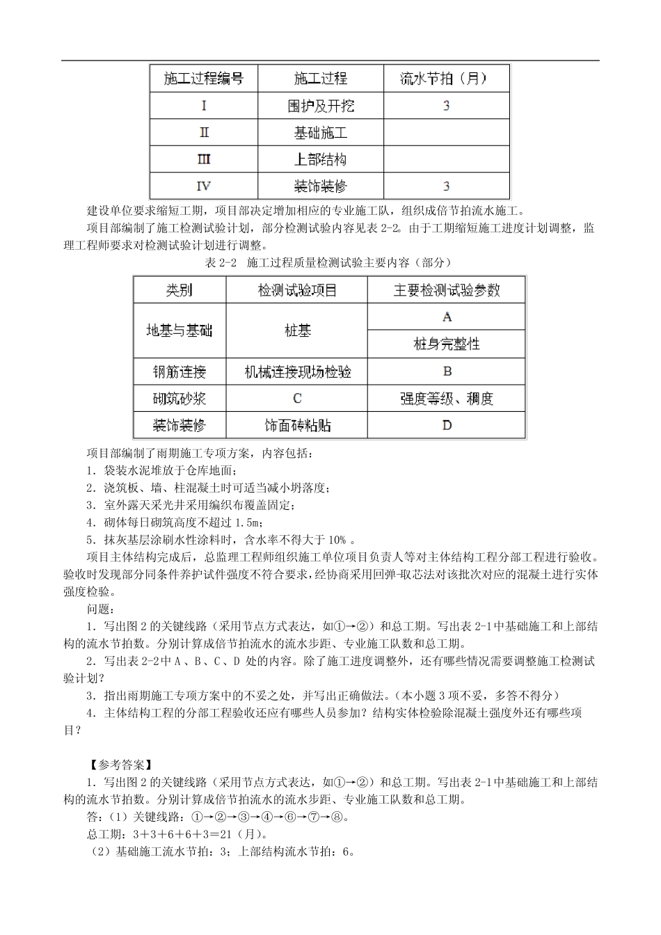 2023一级建造师《建筑工程管理与实务》考试真题答案及解析(案例题_第3页