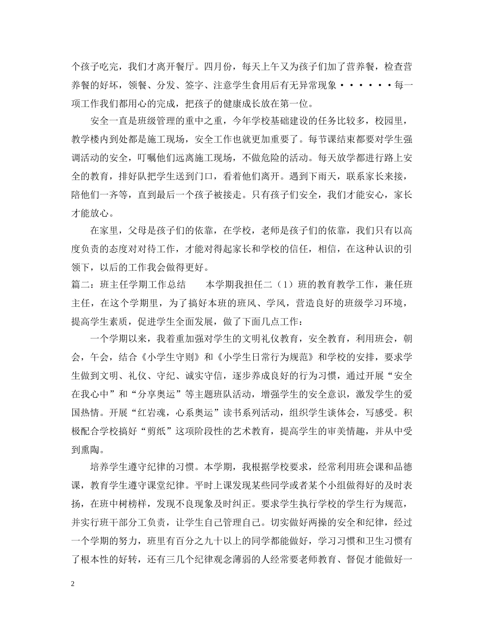 班主任学期工作总结两篇 _第2页