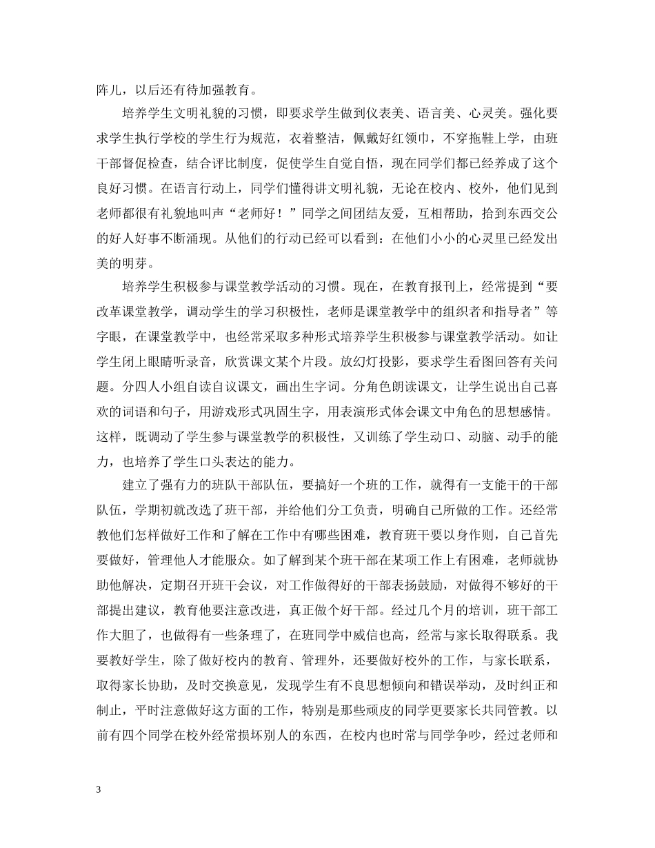 班主任学期工作总结两篇 _第3页