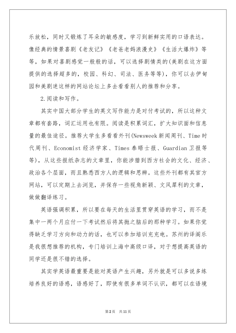 大学生英语学习参考计划_第2页