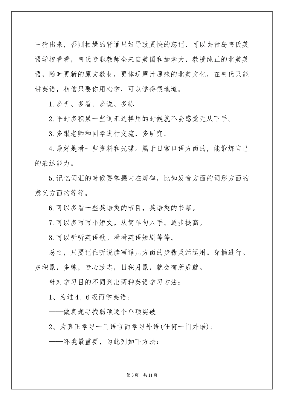 大学生英语学习参考计划_第3页