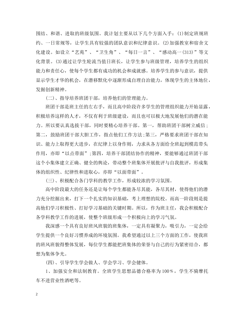 班主任学月工作计划 _第2页