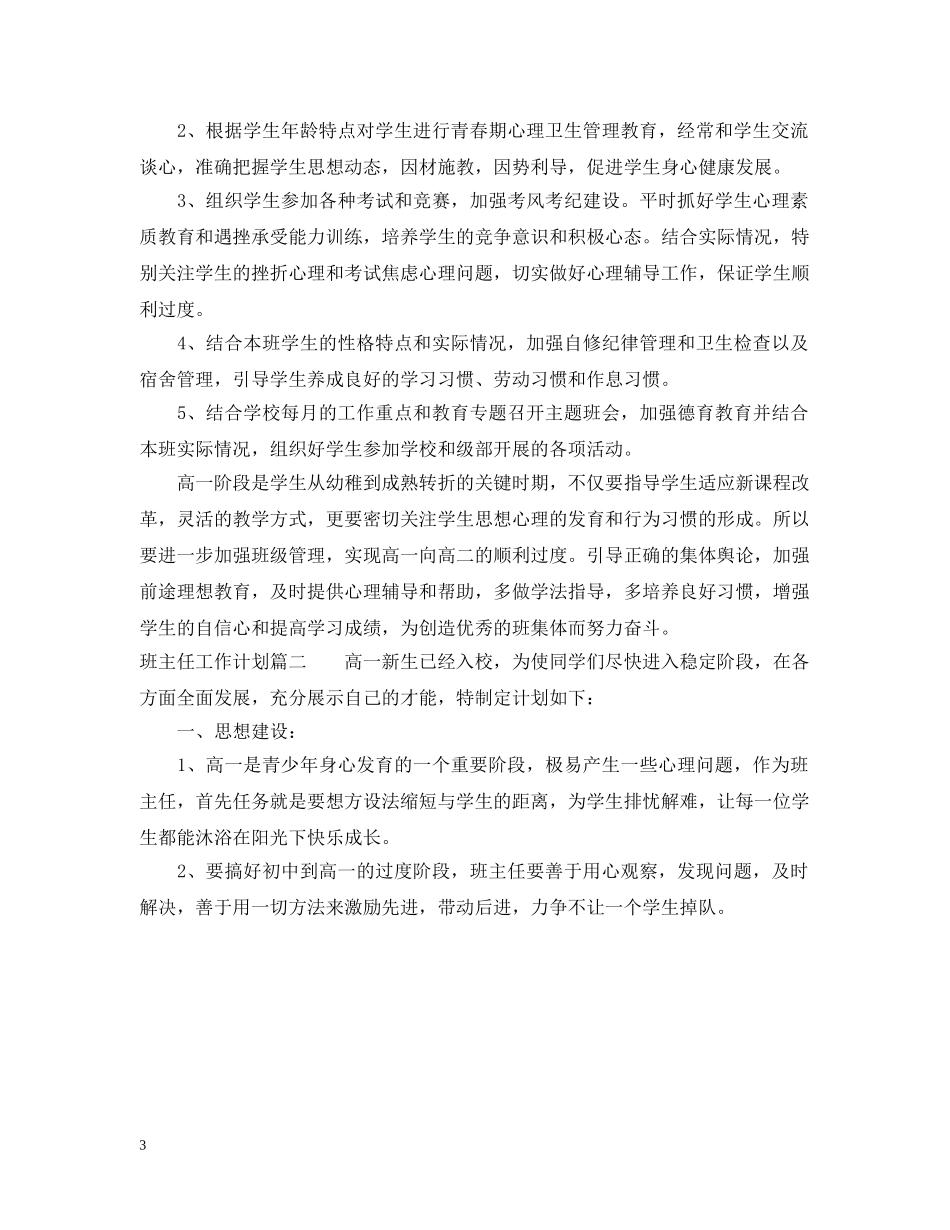 班主任学月工作计划 _第3页