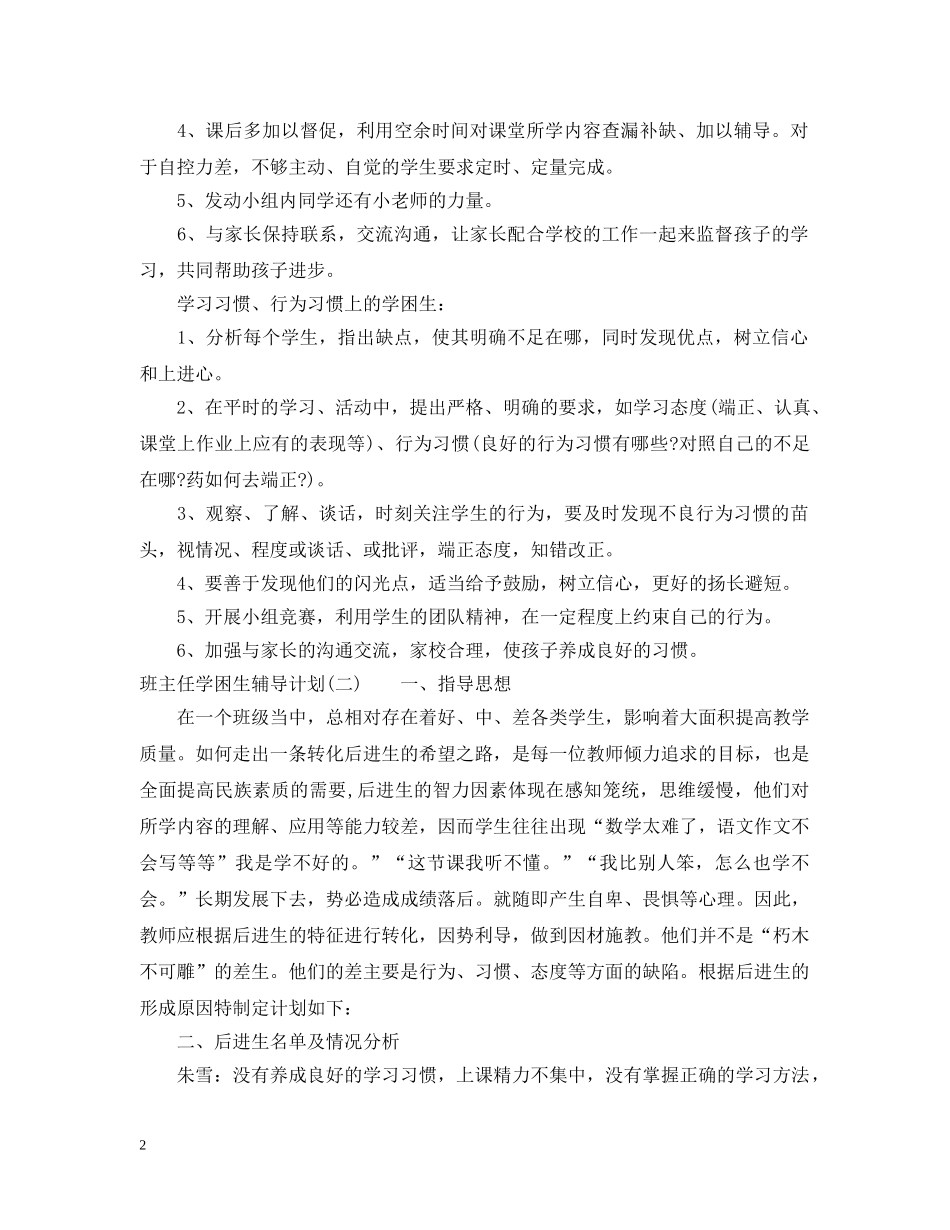 班主任学困生辅导计划 _第2页