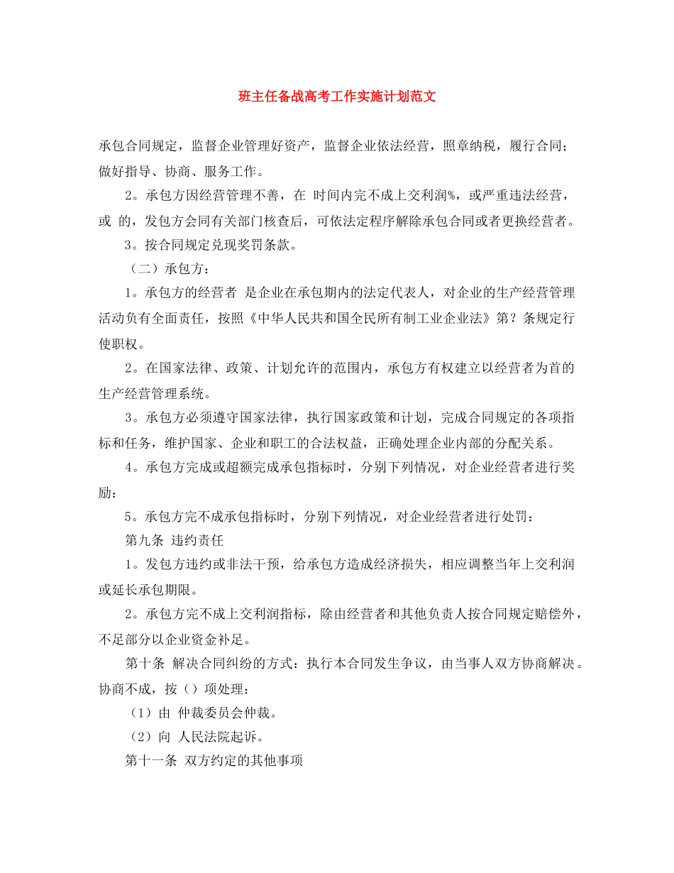 班主任备战高考工作实施计划范文 _第1页