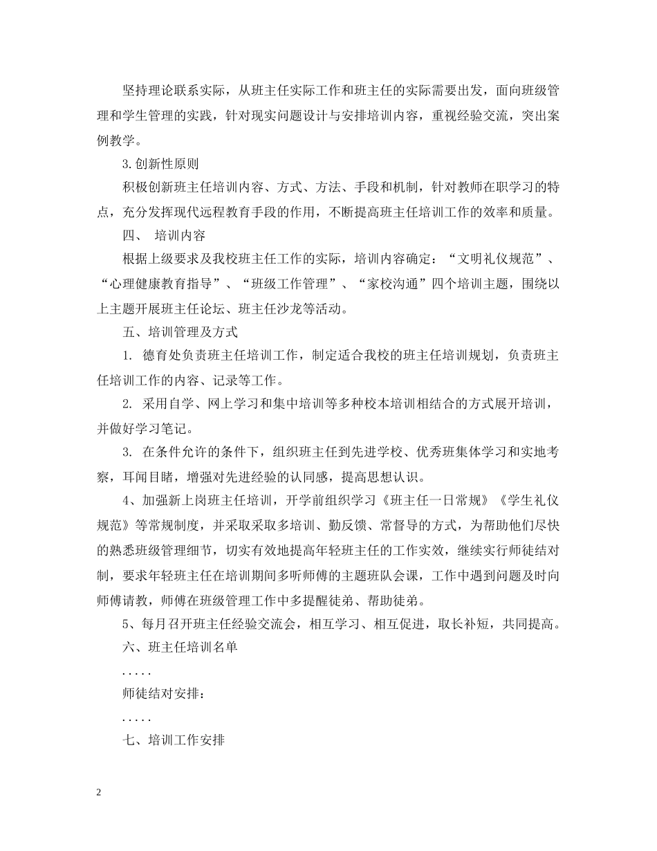 班主任培训计划范本 _第2页